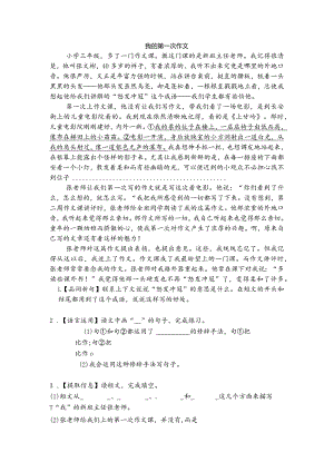 六年级随堂练--我的第一次作文.docx