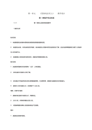 八下第一课维护宪法权威教学设计.docx