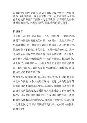 国旗班管乐团交接仪式.docx