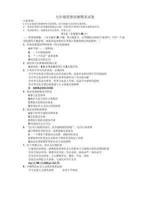 思想品德九年级上学期期末试卷.docx