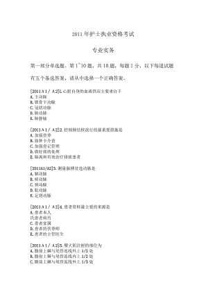 护士执业资格考试历年真题.docx