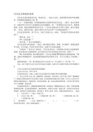 巴尔扎克和他的老师.docx