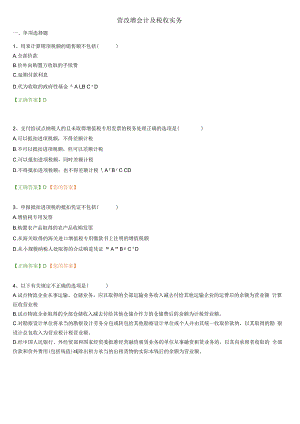 .宁波会计继续教育_营改增会计及其税收实务