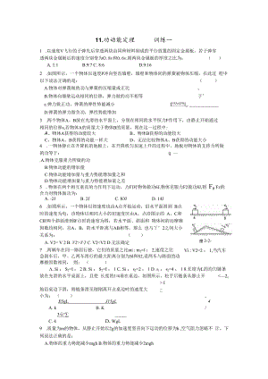 11. 功 动能定理 训练1.docx