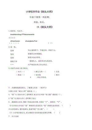 小学校本作业《剃头大师》.docx