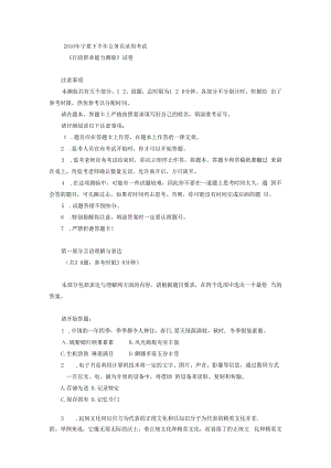 2010年宁夏下半年公务员录用考试及答案.docx