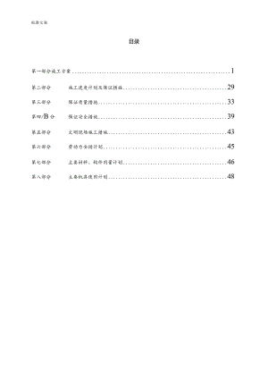 办公楼装修改造工程施工组织设计.docx