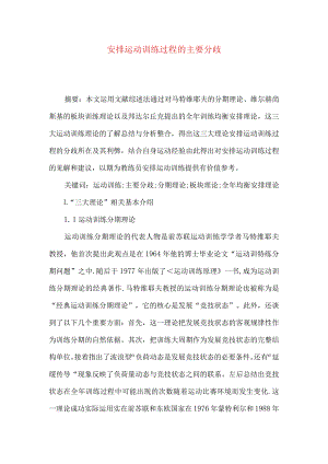 安排运动训练过程的主要分歧.docx