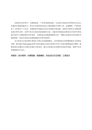 基于Flowmaster的给水系统数值模拟.docx