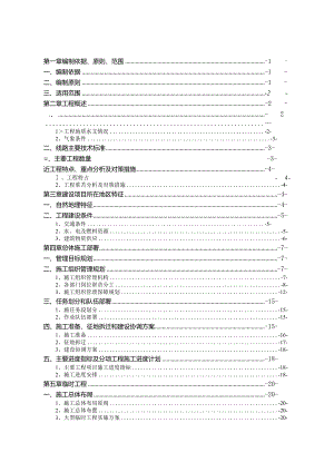 区间路基工程施工组织设计.docx
