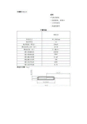 干簧管ORD 219.docx