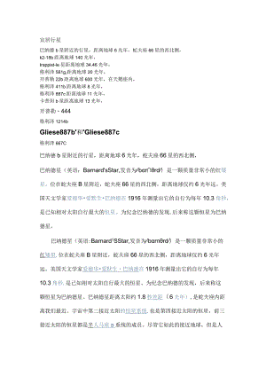 宜居星球.docx