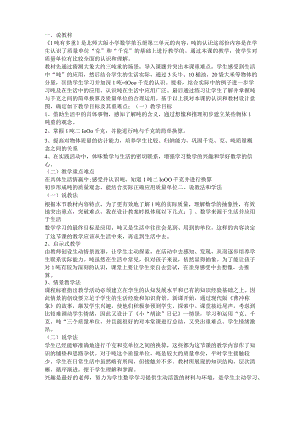 吨的认识说课稿.docx
