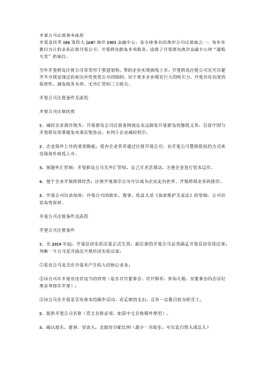 开曼公司注册基本流程.docx