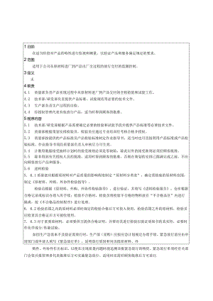 产品和服务放行控制程序 .docx