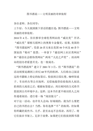 图书漂流——文明美丽的奇妙旅程.docx