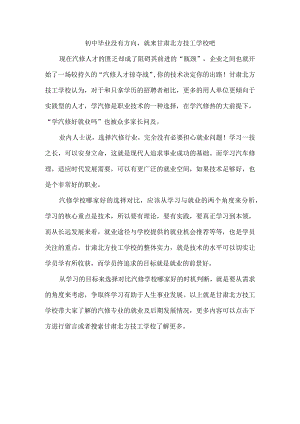初中毕业没有方向就来甘肃北方技工学校吧.docx