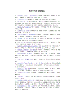 唐诗三百首全集精选.docx