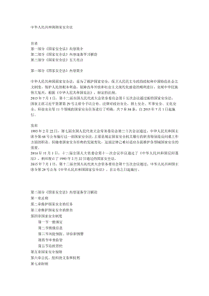 国际安全法.docx