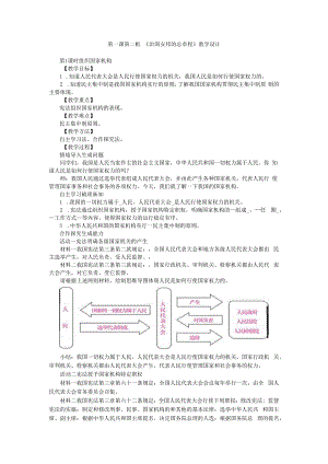 1.1.2第一课第二框治国安邦的总章程.docx