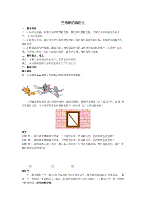 03三角形的稳定性教案.docx