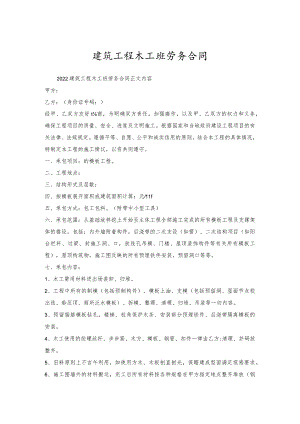 建筑工程木工班劳务合同.docx