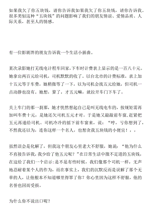 如果我欠了你五块钱请你告诉我.docx