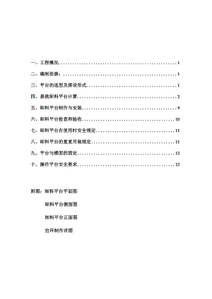 16、卸料平台专项施工方案.docx