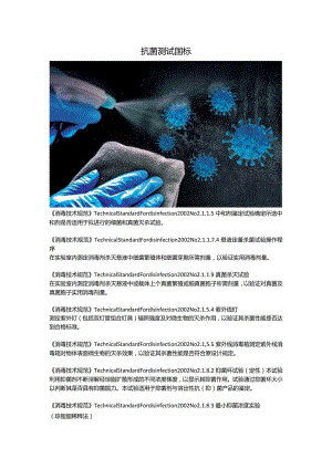 抗菌测试国标.docx