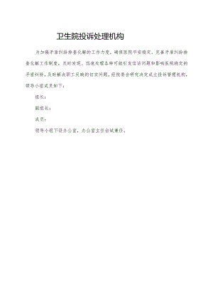卫生院优质服务基层行：4.7.1行风与文化建设：【C-3】相关制度以及文化建设实施方案.docx