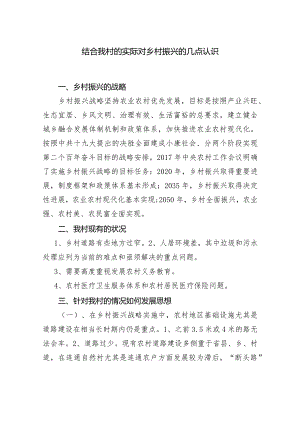 乡村振兴要从五个方面精准发力.docx