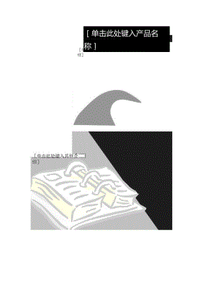 产品宣介 5.docx