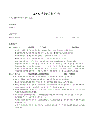 应聘快消简历.docx