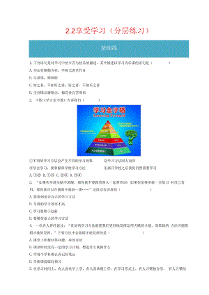 2.2 享受学习（分层练习）-2023-2024学年七年级道德与法治上册同步精品课堂（部编版）（原卷版）.docx