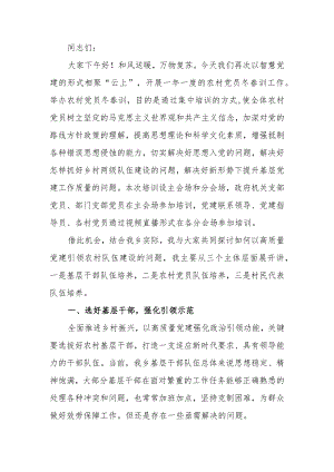 以高质量党建引领农村队伍建设党课讲稿.docx