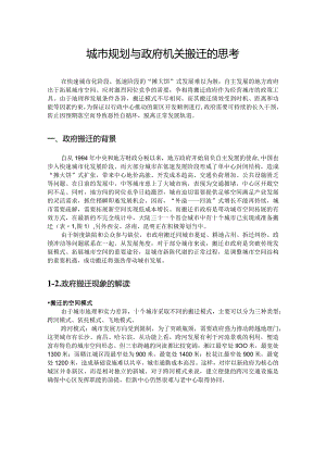 城市发展战略规划之政府机关搬迁思考.docx