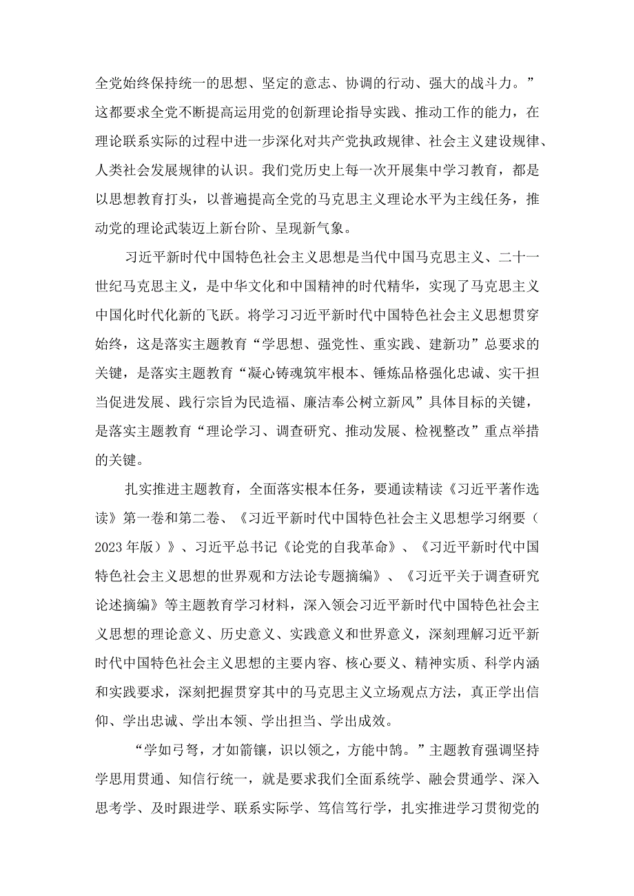 在“学思想、强党性、重实践、建新功”专题读书班上的讲话(4篇).docx_第2页