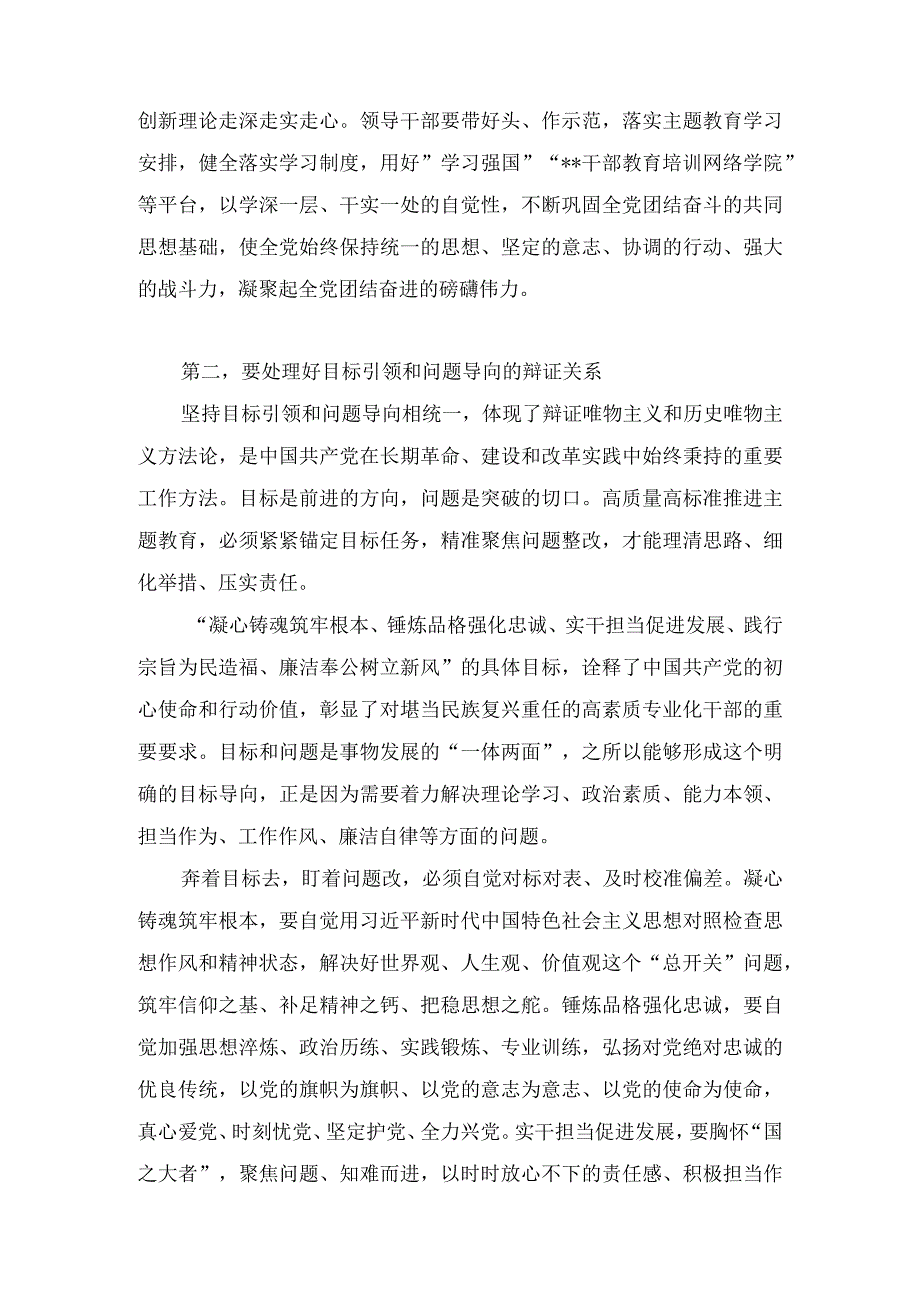 在“学思想、强党性、重实践、建新功”专题读书班上的讲话(4篇).docx_第3页