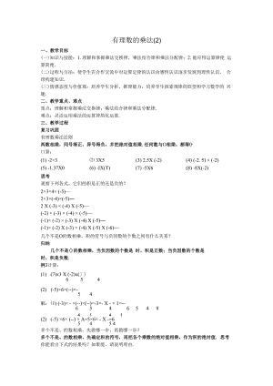 11有理数的乘法教案.docx