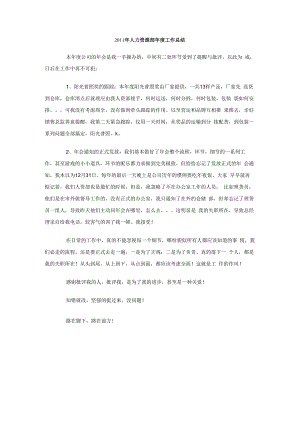 2011年人力资源部年度工作总结.docx