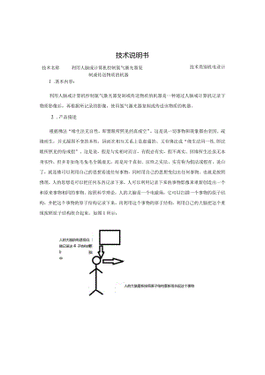 利用人脑或计算机控制氮气激光器复制或传送物质的机器.docx