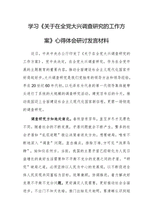 学习贯彻《关于在全党大兴调查研究的工作方案》心得体会【共3篇】.docx