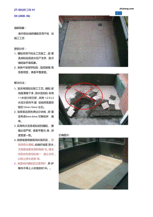 12-质量通病与预防(墙地砖工程-9)2016.docx