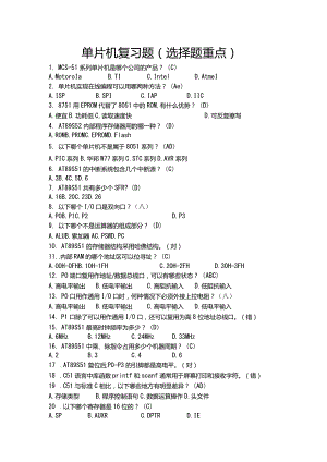 单片机复习题(选择题重点).docx