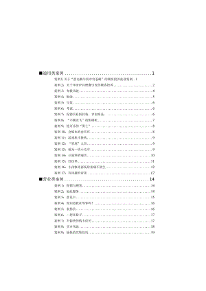 培训案例大全（81页）.docx