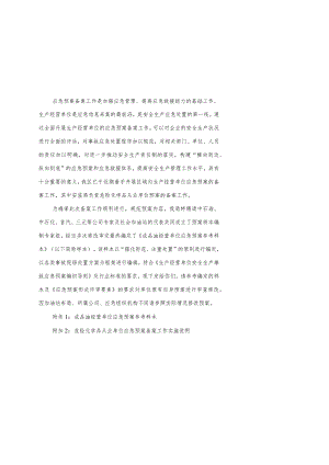 成品油经营单位应急预案参考样本.docx