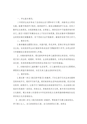 二年级道德与法治上册全册教案.docx