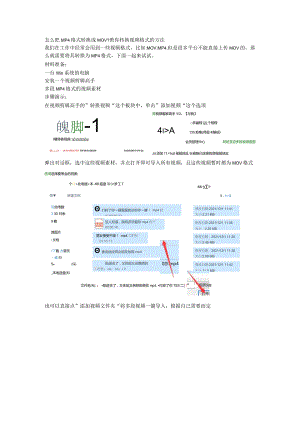 怎么把MP4格式转换成MOV？教你转换视频格式的方法.docx