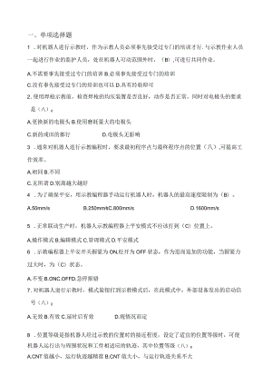 工业机器人试题库.docx