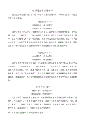 弘历泛舟七言绝句诗.docx